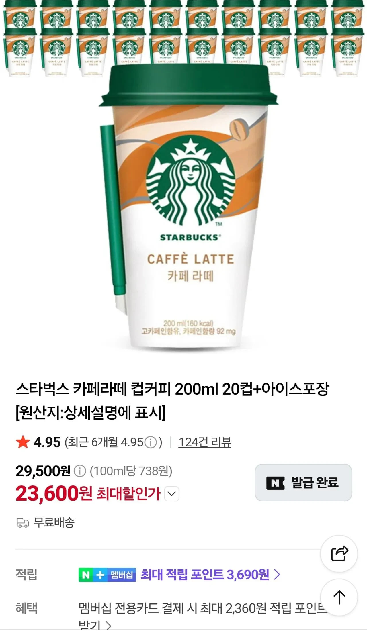 스타벅스 카페라떼 컵커피 200ml 20컵