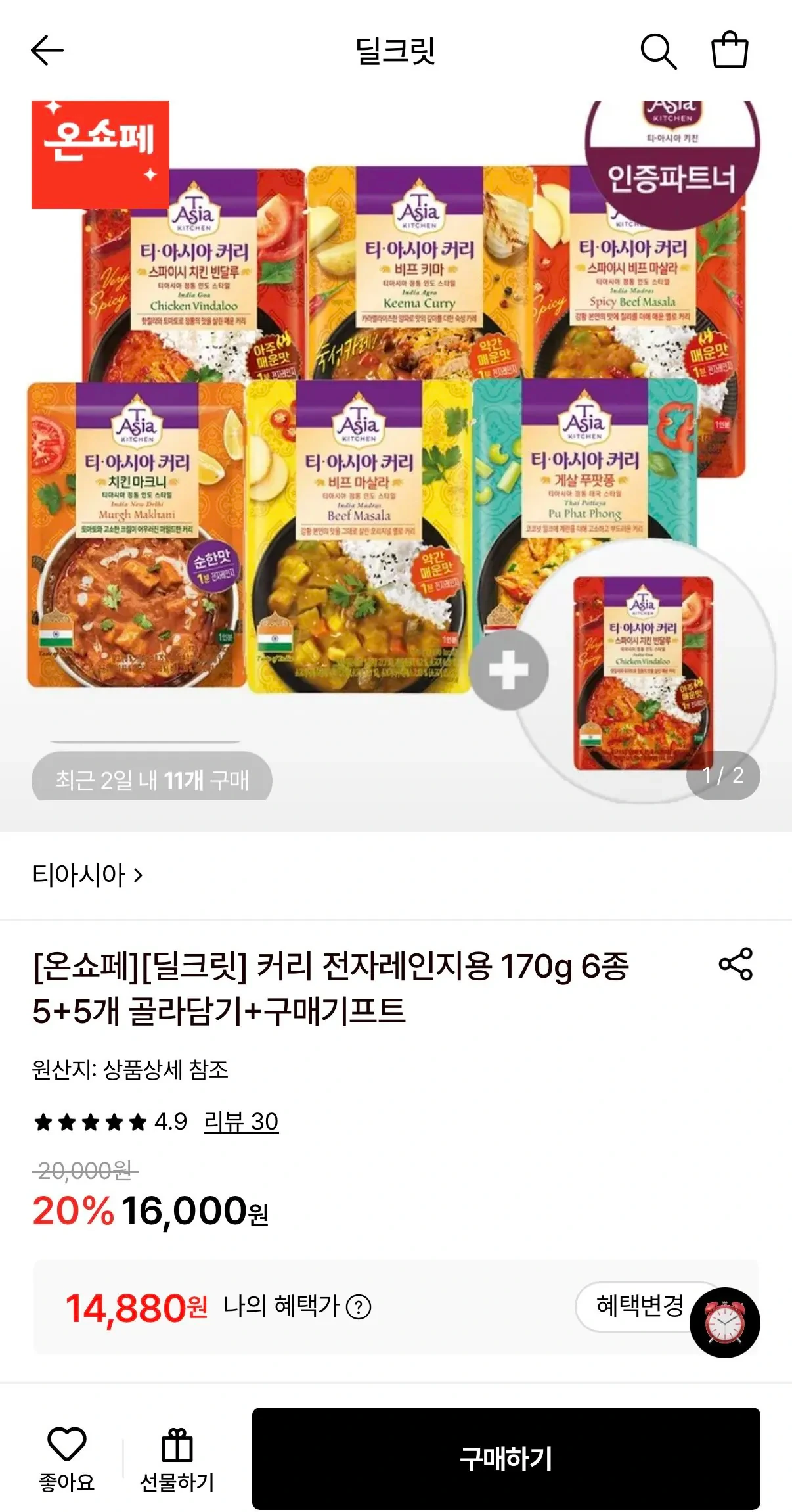 티아시아 커리 전자레인지용 170g 6종 5+5개+커리 또는 분말 증정