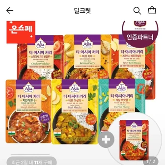 티아시아 커리 전자레인지용 170g 6종 5+5개+커리 또는 분말 증정