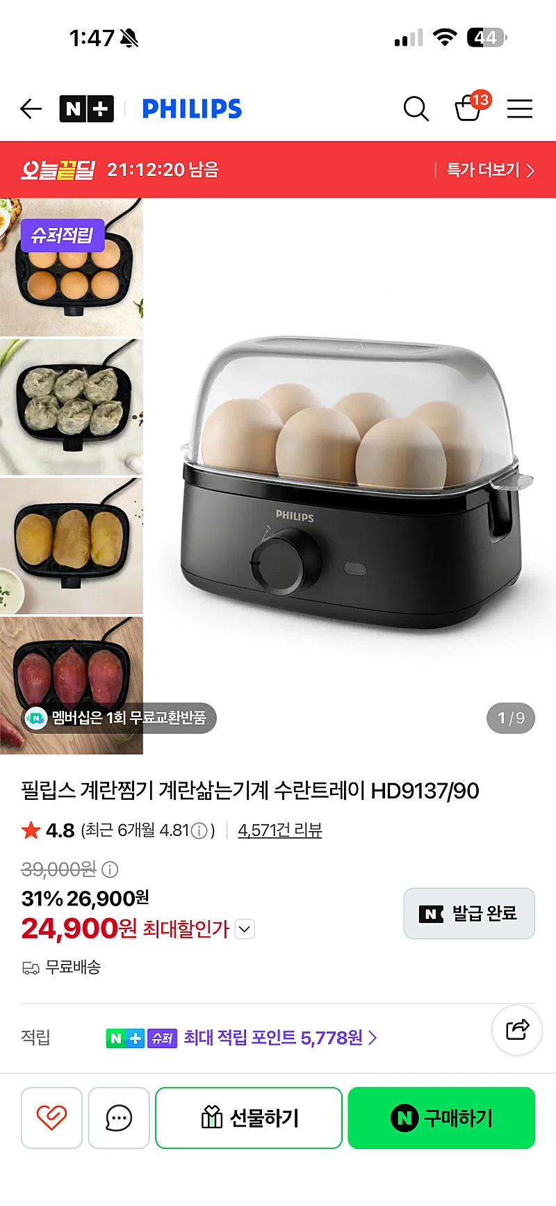 네이버) 필립스 계란찜기 수란트레이 24,900원