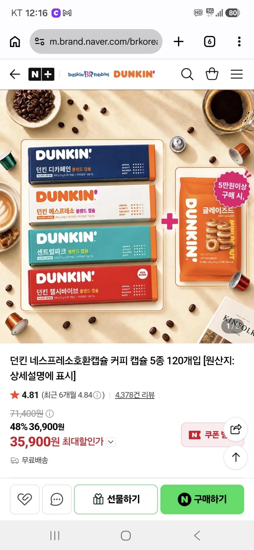 던킨 네스프레소호환캡슐 커피 캡슐 5종 120개입 35,900원