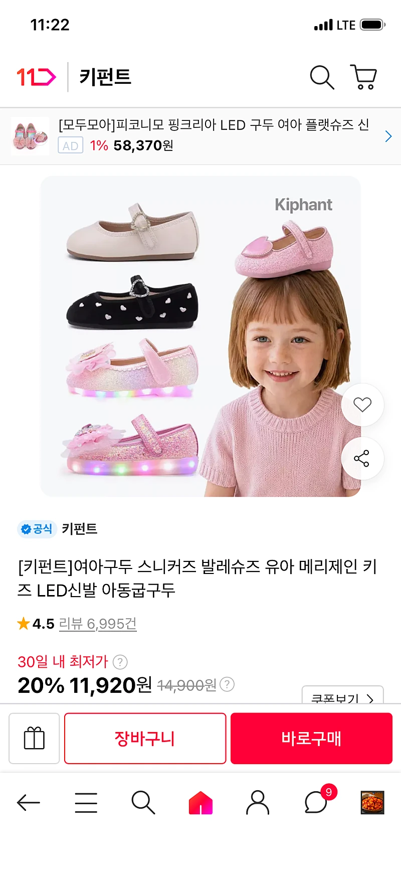 11번가) 키펀트 여아구두/발레 슈즈/ 스니커즈/메리제인 등 11,920원~