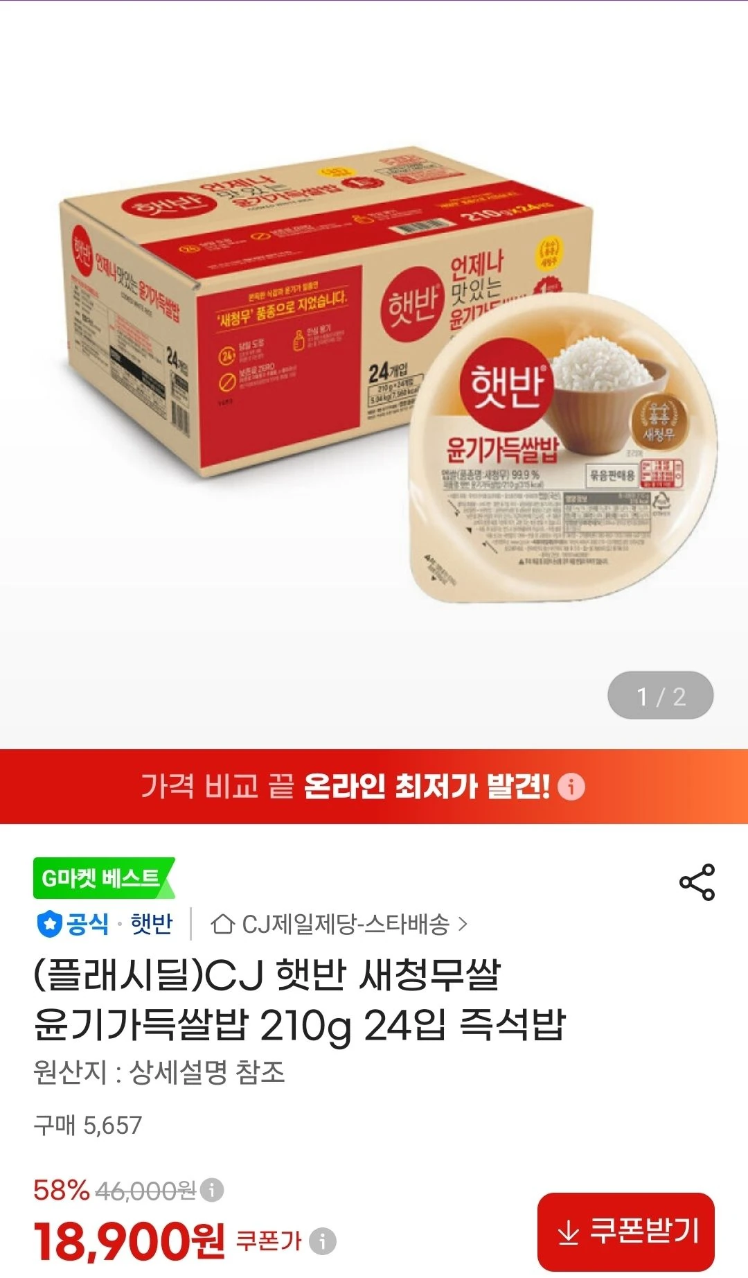 CJ 햇반 새청무쌀 윤기가득쌀밥 210g 24입 즉석밥
