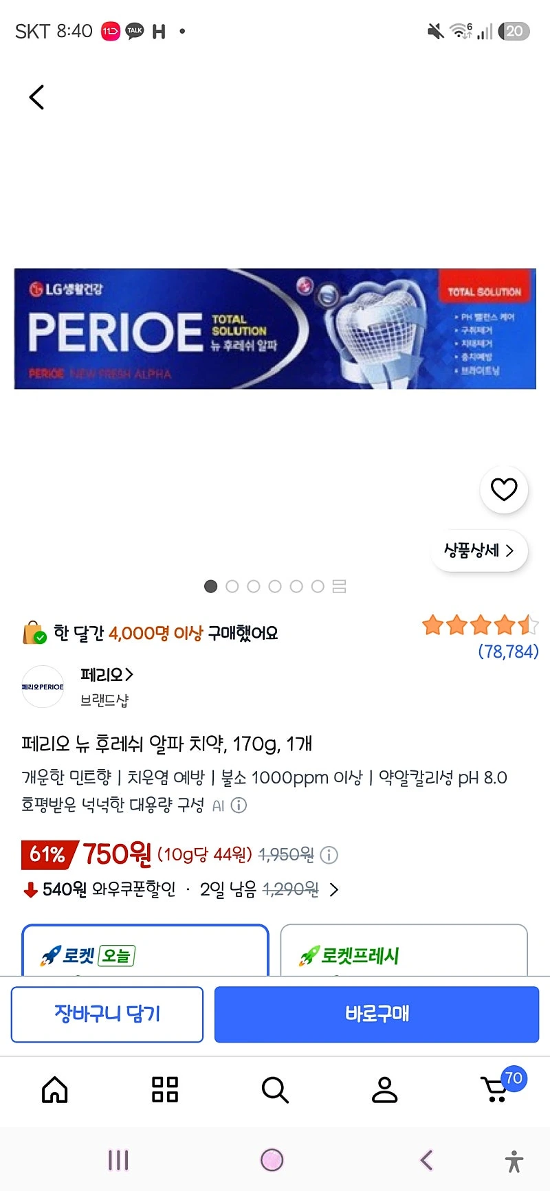 쿠팡)페리오 뉴 후레쉬 알파 치약, 170g, 1개 750원