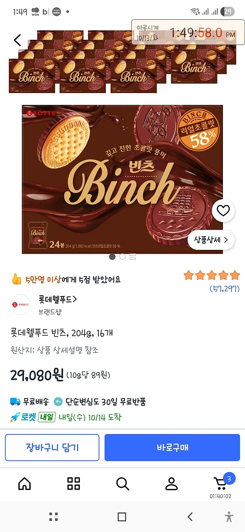 쿠팡)롯데웰푸드 빈츠, 204g, 16개 29,080원 품절