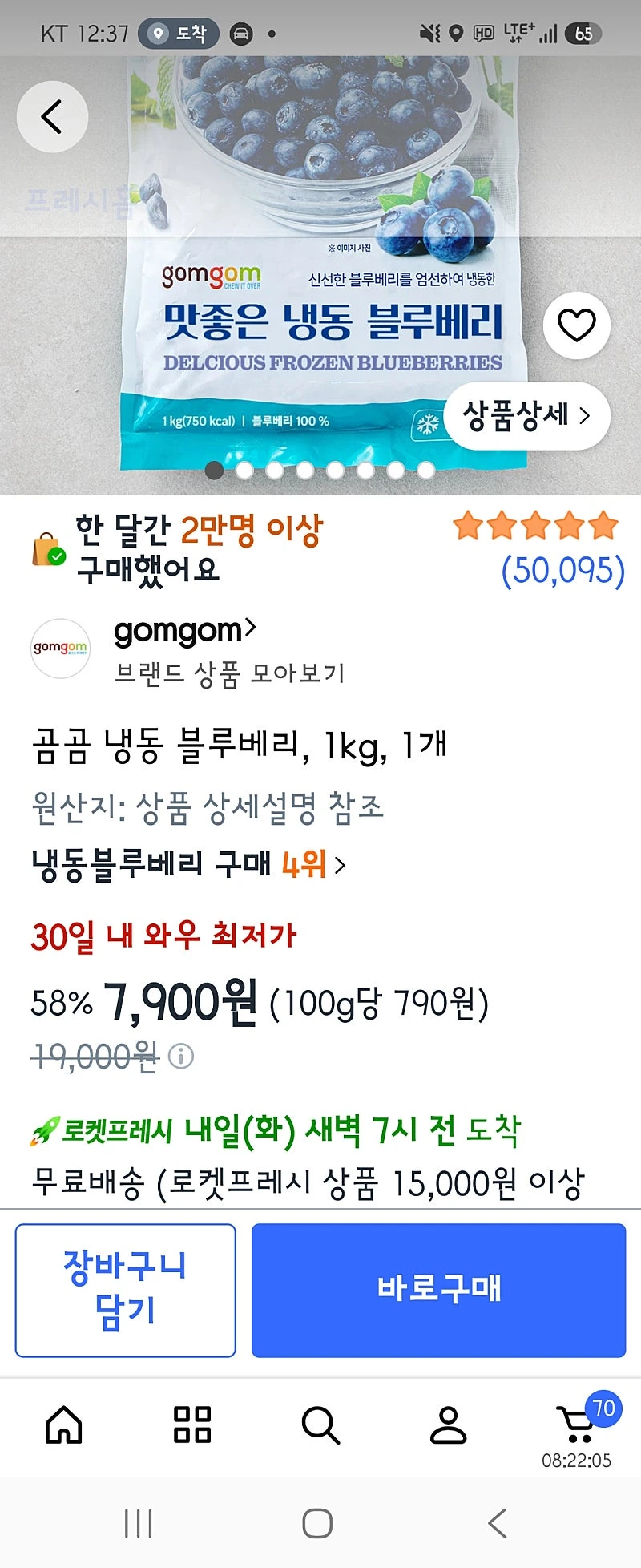 쿠팡플래시)곰곰 냉동 블루베리, 1kg, 1개 7.900원