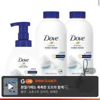 [지마켓] 도브 포밍 핸드워시 딥너리싱 본품 240ml 1개 + 리필 430ml 2개 + 증정 (9,380원/무료)