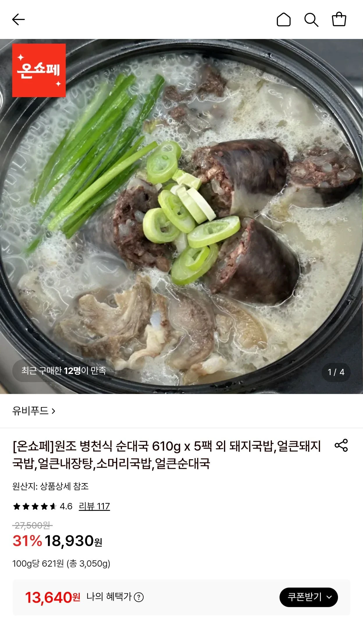 유비푸드 원조 병천식 순대국 610g x 5팩
