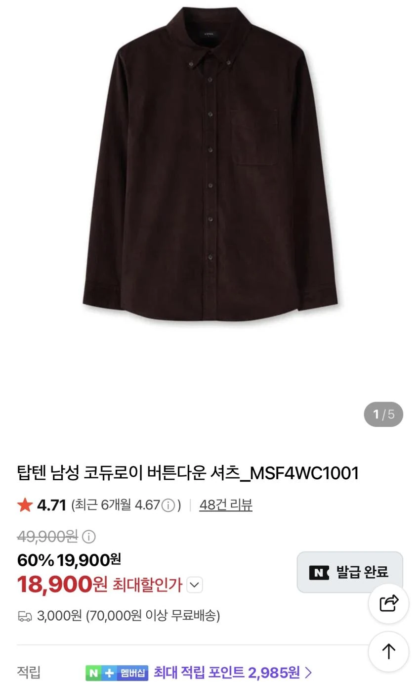 탑텐 코듀로이 버튼다운 셔츠 18,900원