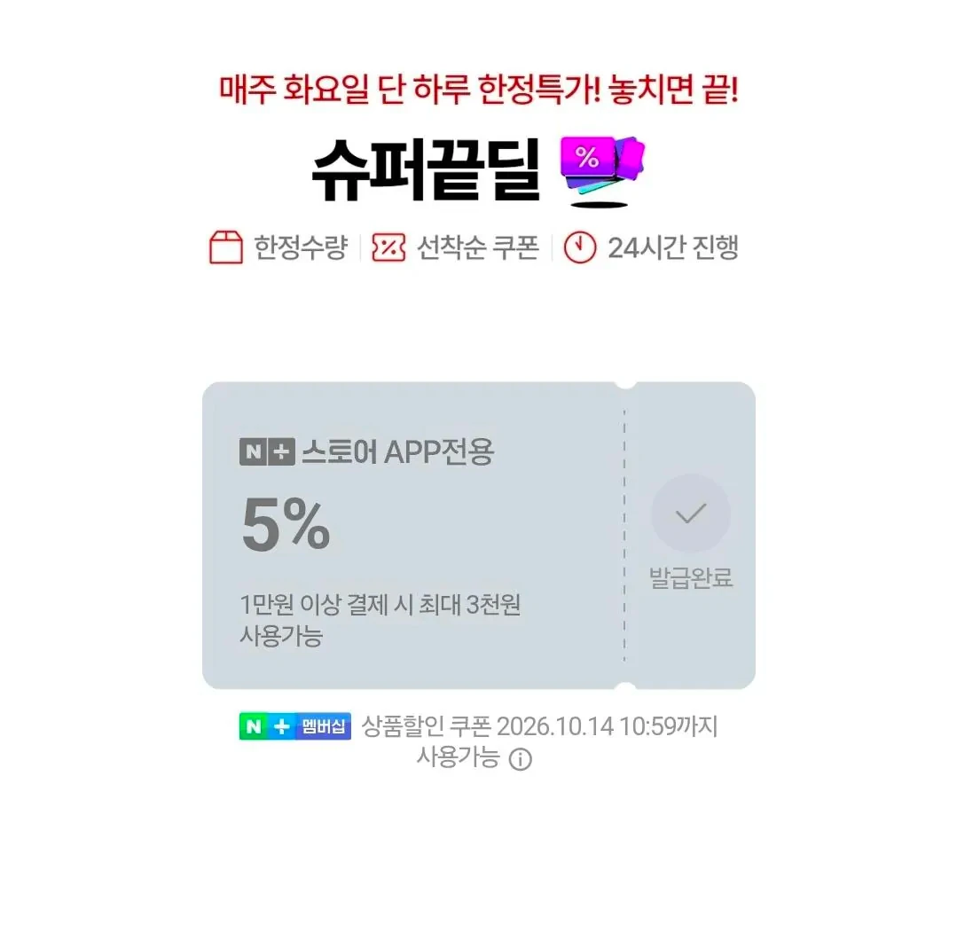 슈퍼끝딜쿠폰