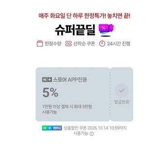 슈퍼끝딜쿠폰