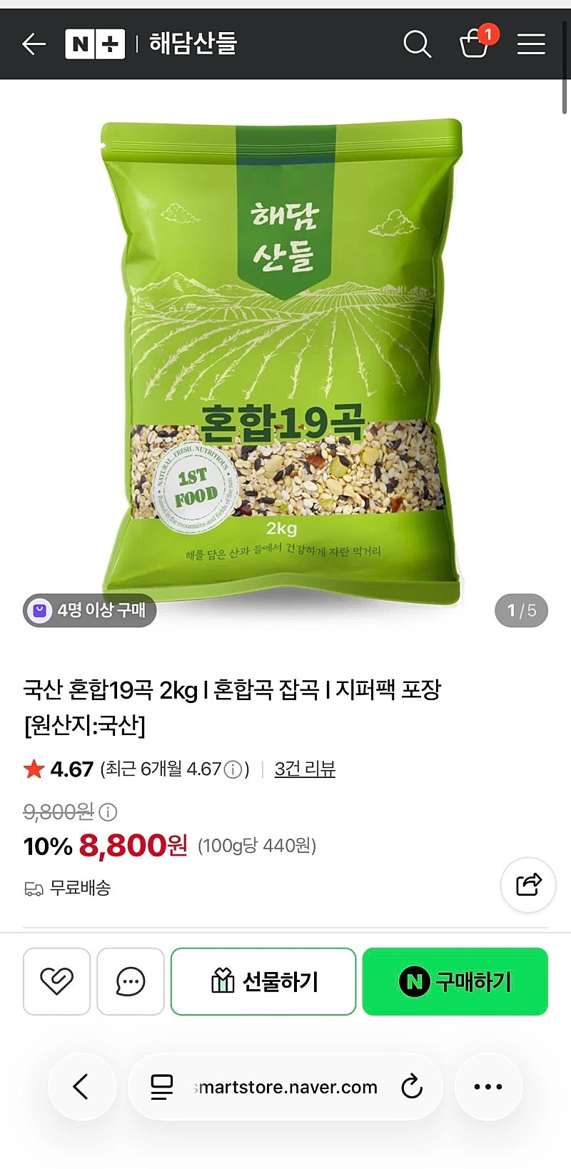 네이버) 해담산들 국산 혼합19곡 2kg 잡곡 8800원
