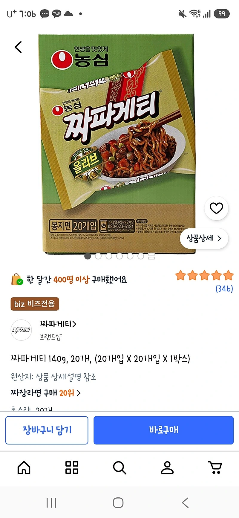 쿠팡비즈 카드할인) 짜파게티 20개 14,240원