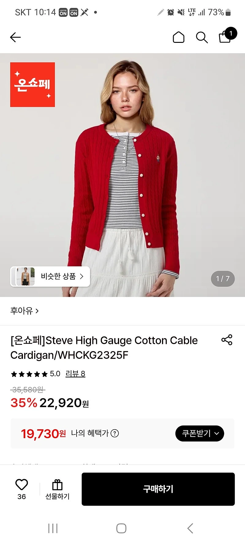 후아유 케이블 가디건 레드  19730원