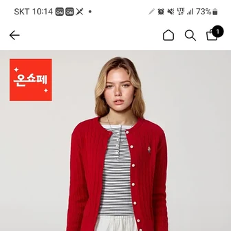 후아유 케이블 가디건 레드  19730원