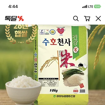 톡딜) 26년 햅쌀 고흥 수호천사미 건강미 10kg 새청무 상등급 28,620원 무배