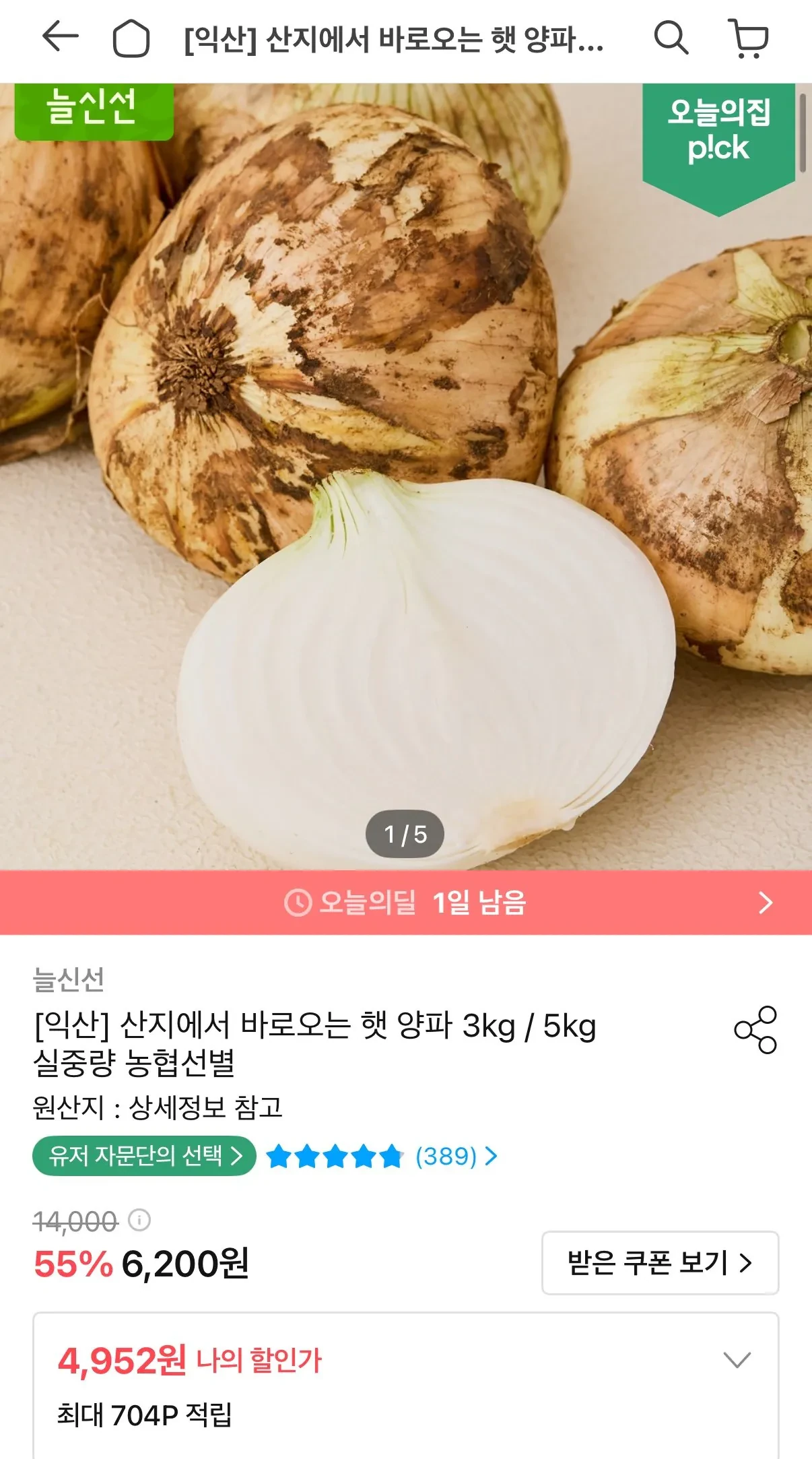 특품 햇 양파 3kg 실중량