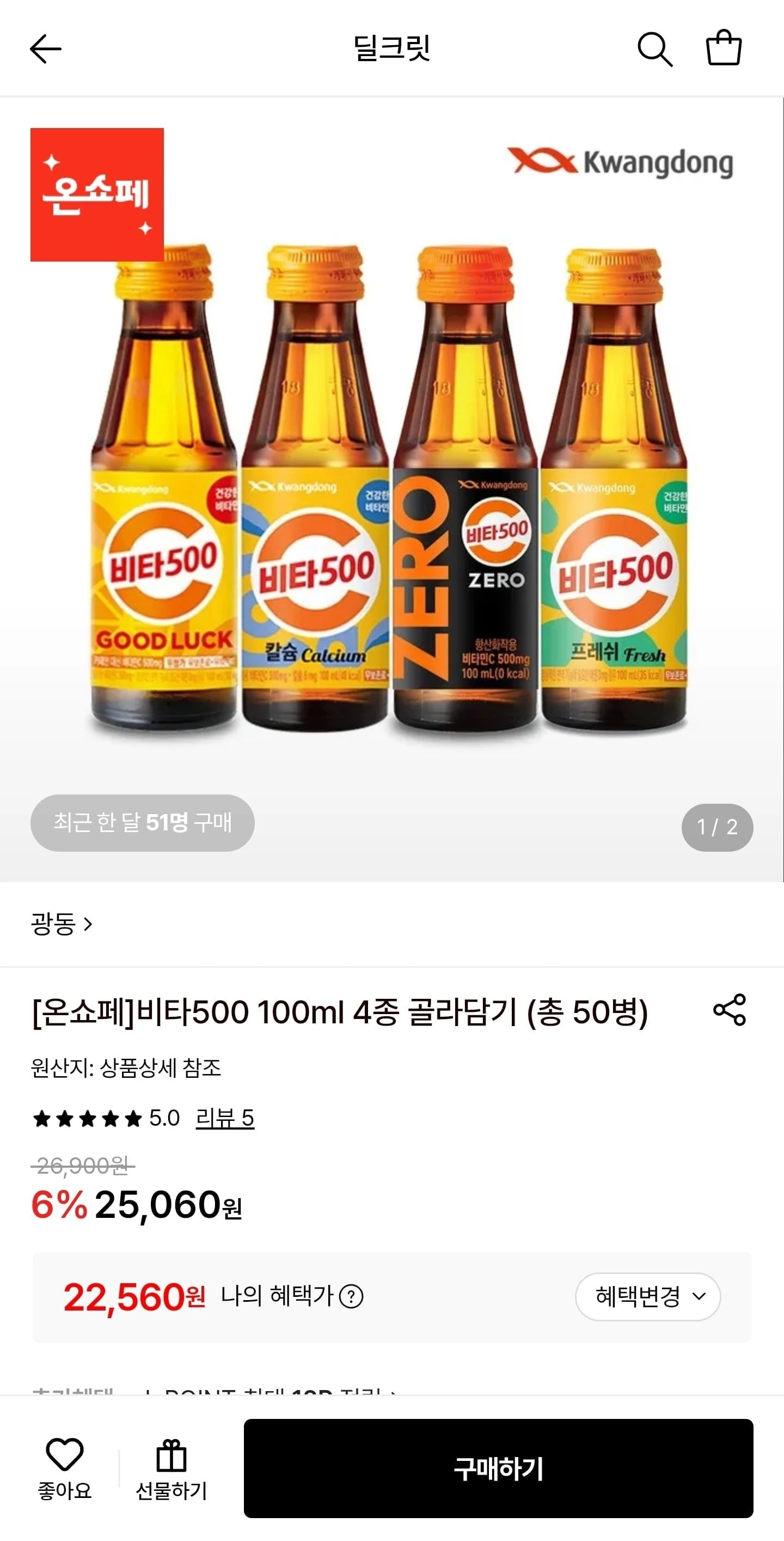 [롯데온] 비타500 100ml 4종 총50병 (22,560원/무료)