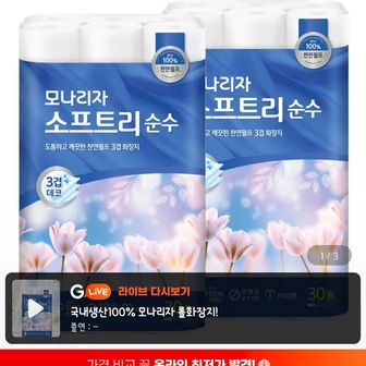 모나리자 소프트리 화장지 30M 30롤 2개