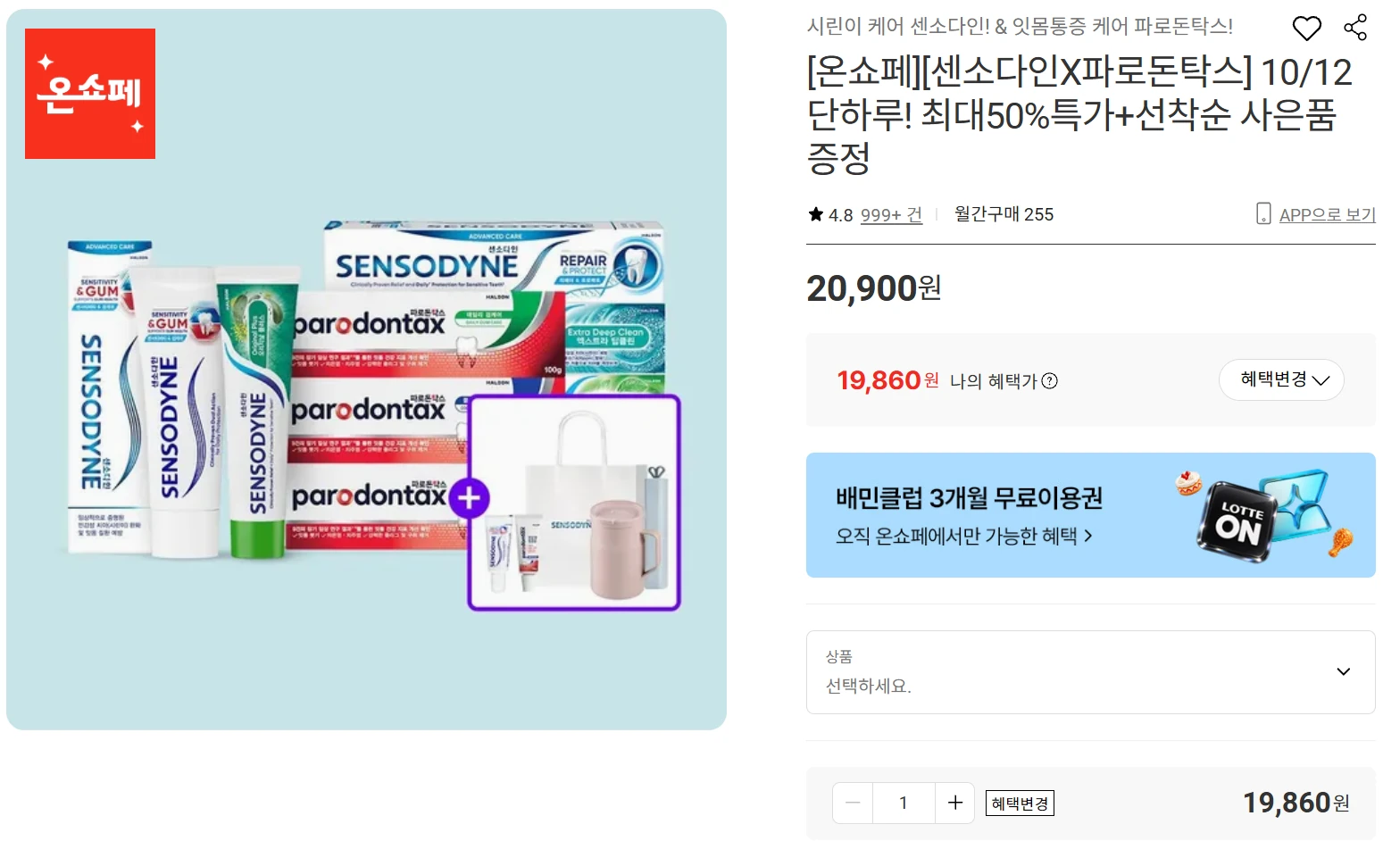 센소다인 오리지널 치약 플러스 6개입 각 100g +증정포함