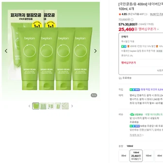 [총 400ml] 네이버단독 비플레인 녹두 약산성 클렌징폼 100ml, 4개