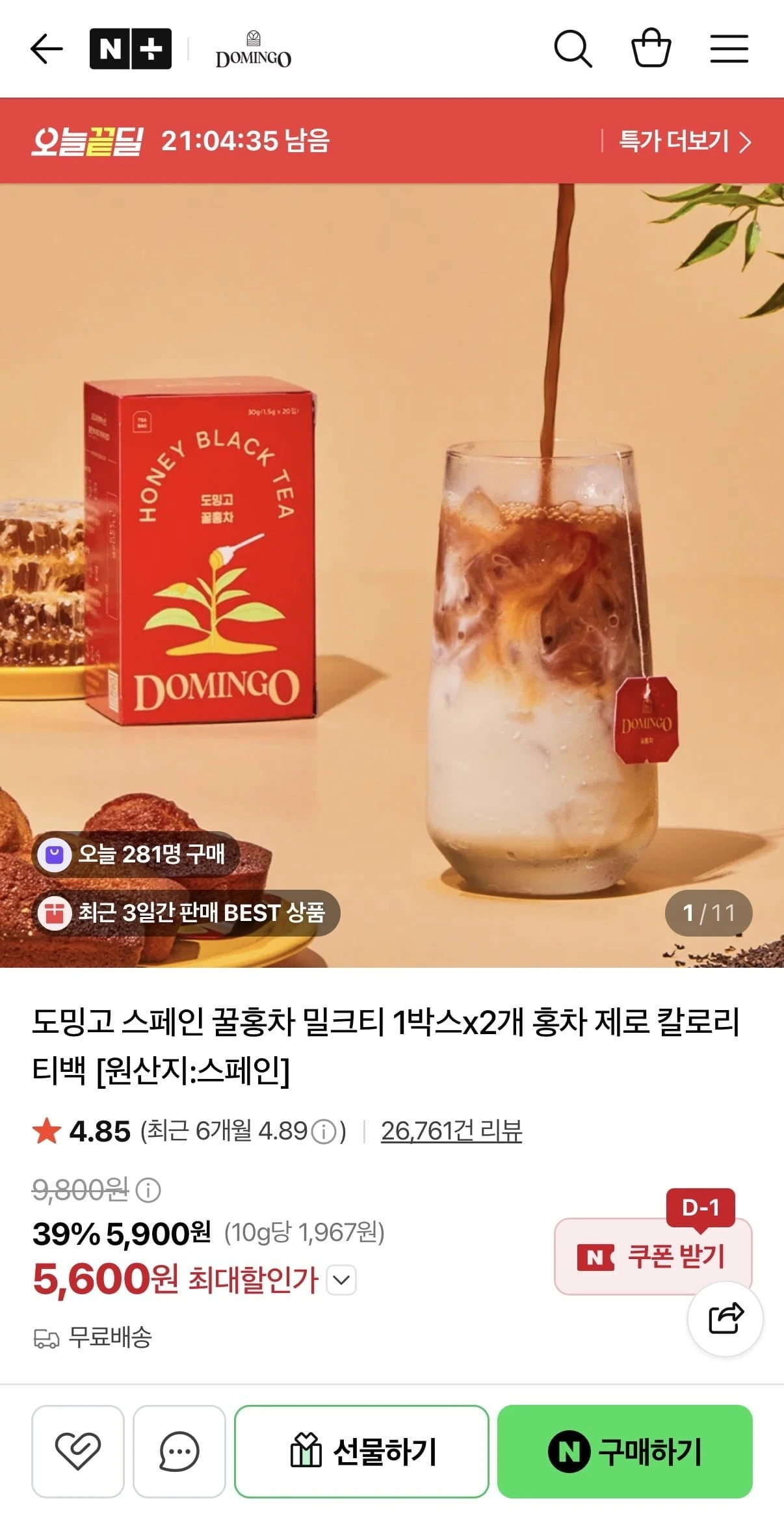 [네이버] 꿀홍차 10티백 1+1 총 2개 (5,600원/무배)