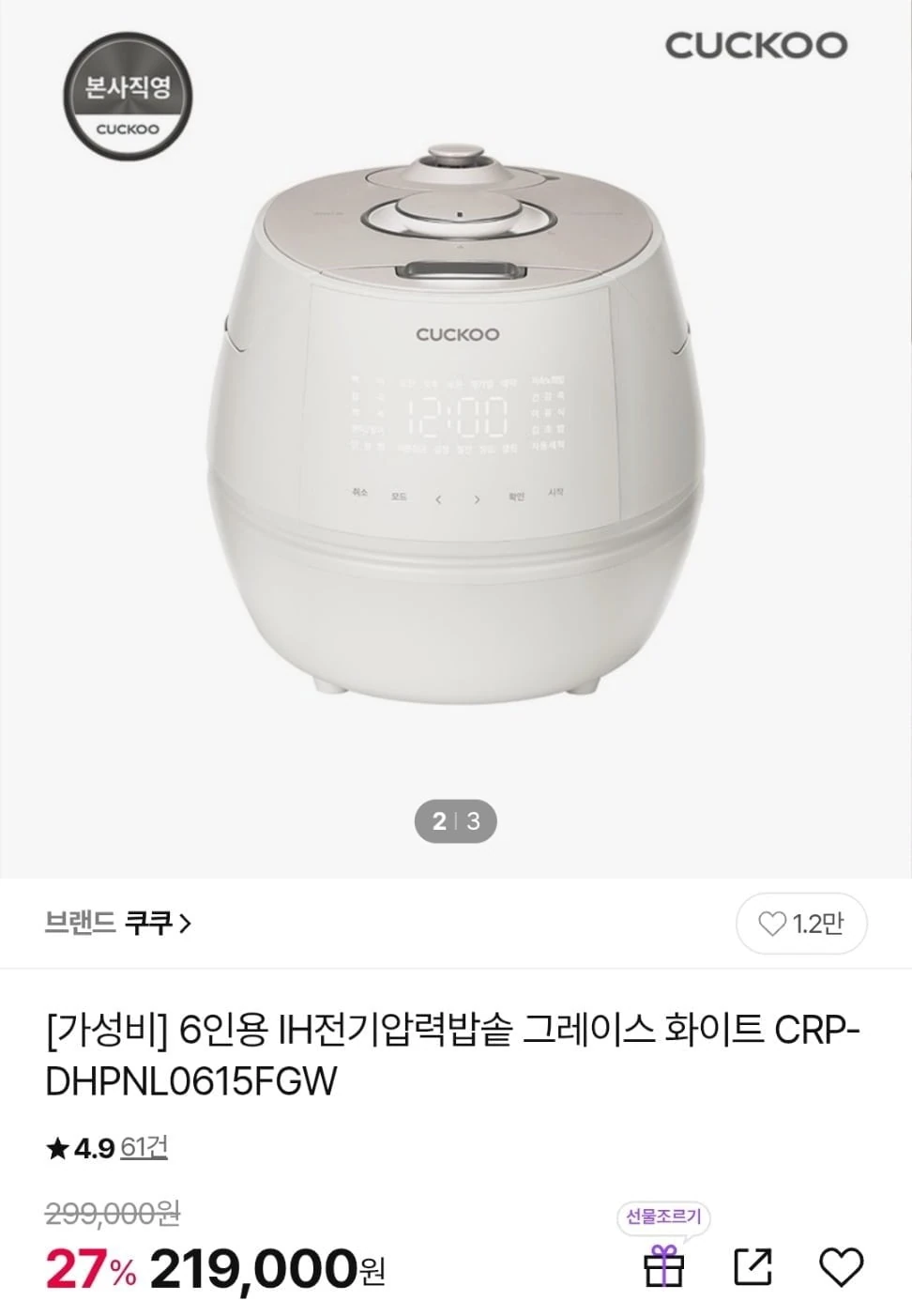 [CJ온] 쿠쿠 6인용 IH전기압력밥솥 CRP-DHPNL0615FGW (203,670원/무...