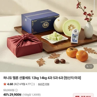 [네이버] 못난이 허니듀 멜론 12kg 4~6과 (29,900원/3,500원)