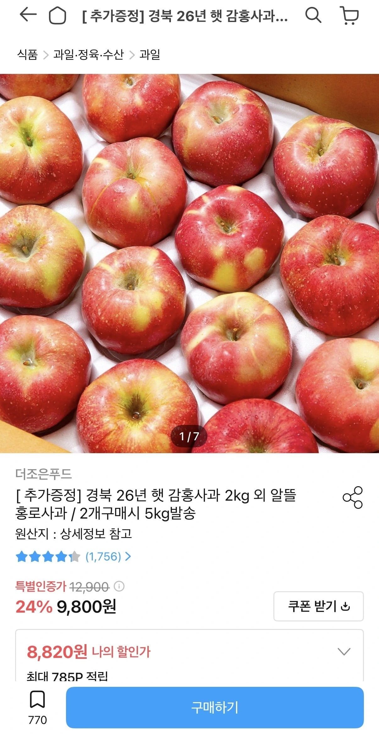 [오늘의집] 경북 26년 햇 감홍사과 2kg (8,820원/무배)