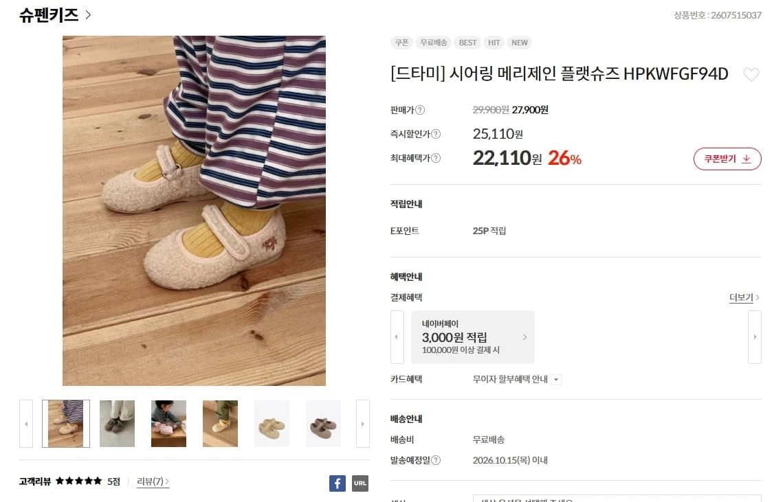 [키디키디] 드타미프로젝트 시어링 메리제인 (22,110원/무료배송)
