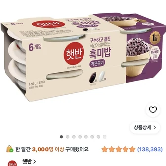 햇반 흑미밥 작은공기 130g 6개 3,910원