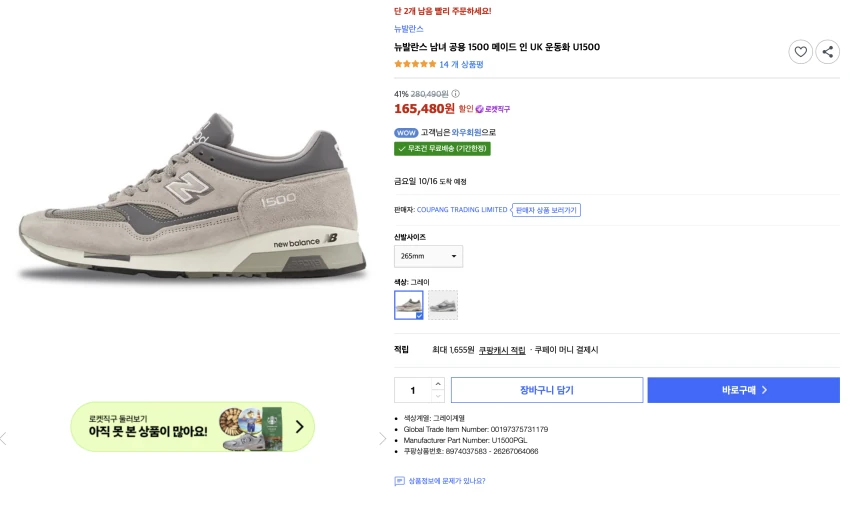 뉴발란스 Made in UK 1500 16.5