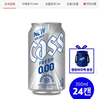 [옥션] 카스 제로 0.00 350ml 24캔 + 캠핑용 버킷 증정 (19,000원/무료)