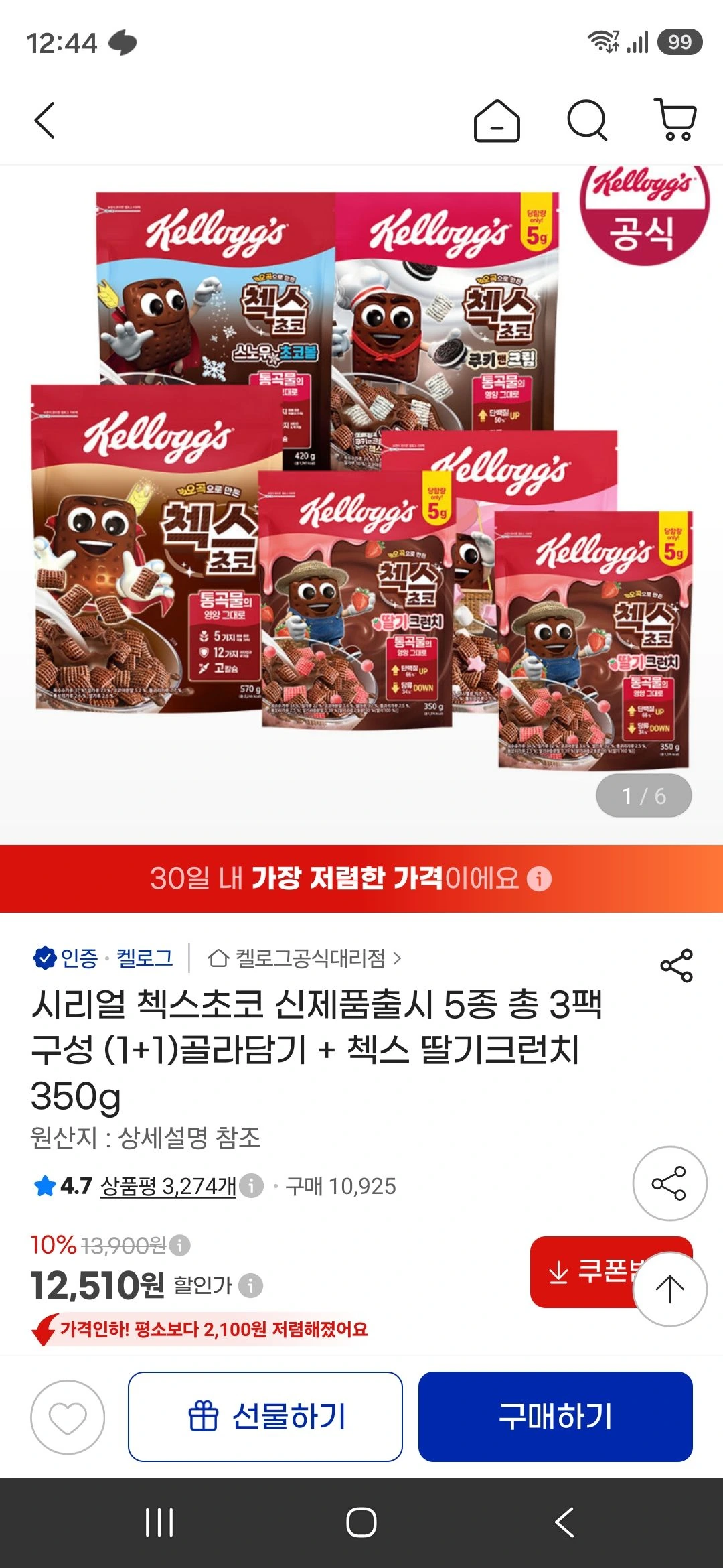 첵스초코 오곡으로 만든 시리얼 1+1+딸기크런치 총 3봉