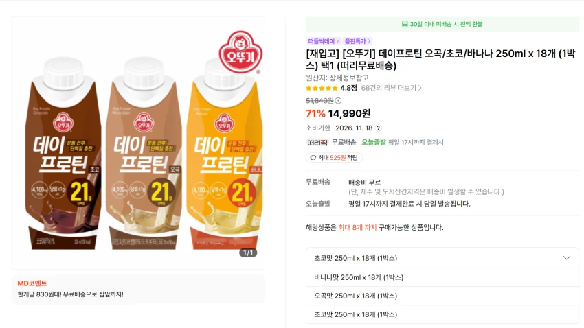 재입고) [오뚜기] 데이프로틴 오곡/초코/바나나 250ml x 18개 14,990원