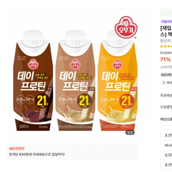 재입고) [오뚜기] 데이프로틴 오곡/초코/바나나 250ml x 18개 14,990원
