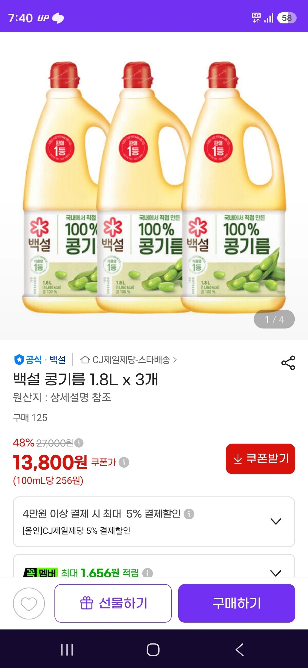 백설 콩기름 1.8L x 3개