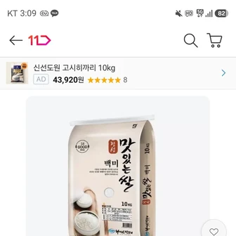 [11번가] 2026년 햅쌀 상등급 맛있는 쌀 10KG (27,800/무료)