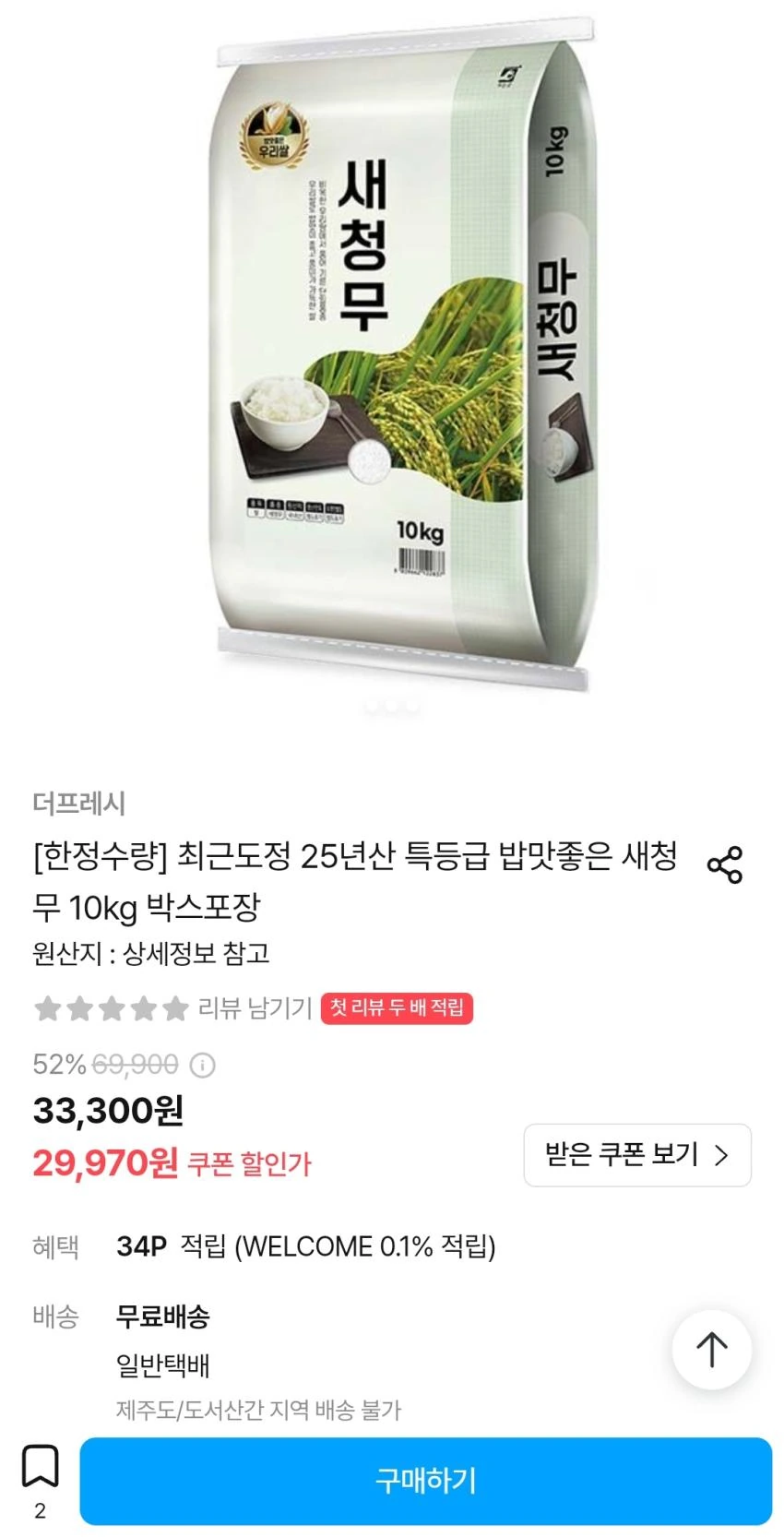 25년산 특등급 밥맛좋은 새청무 10kg 29,970원