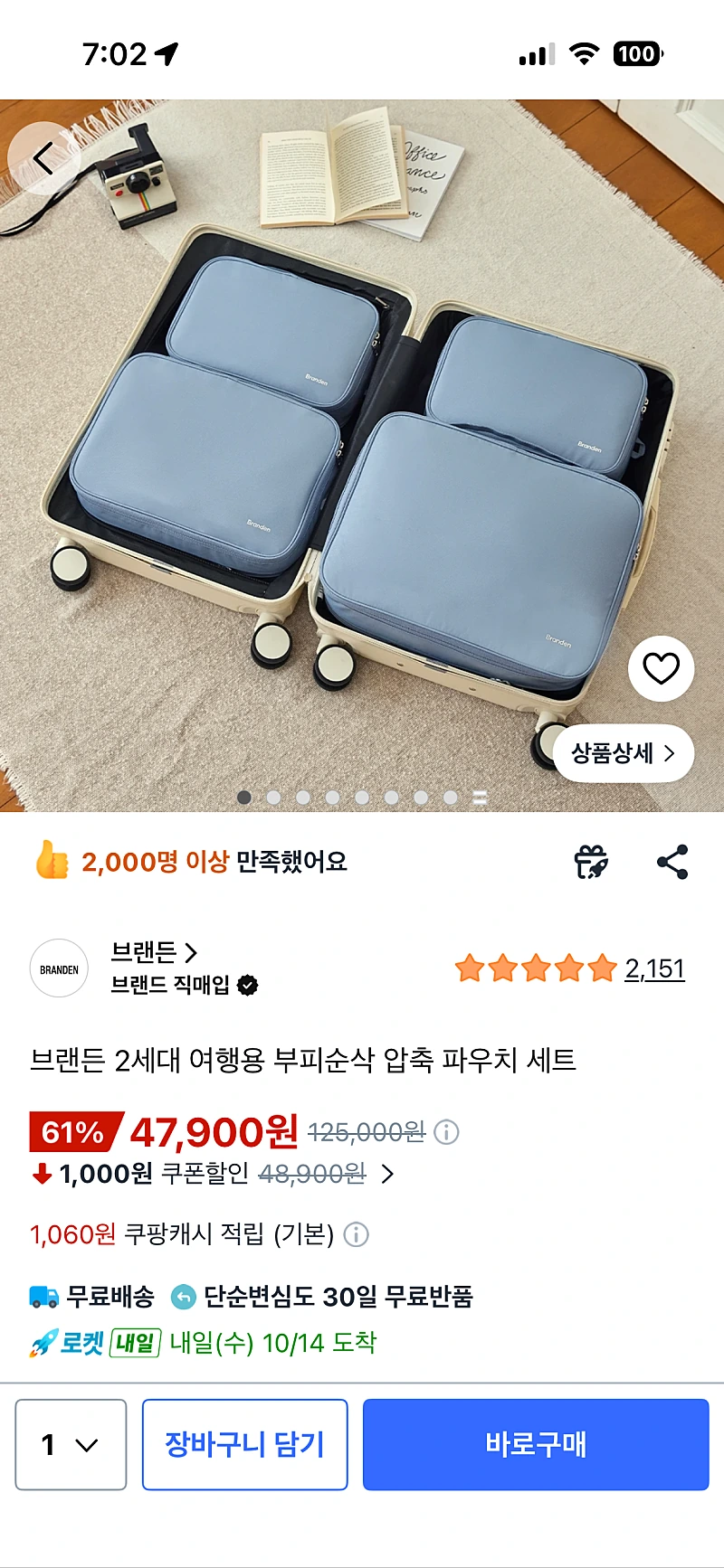 쿠팡)브랜든 2세대 파우치셋트 47,900원