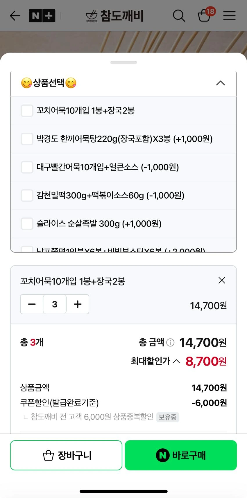 박경도 꼬치어묵 (10개입 어육 78% 장국소스 2봉) x 3 8,700원