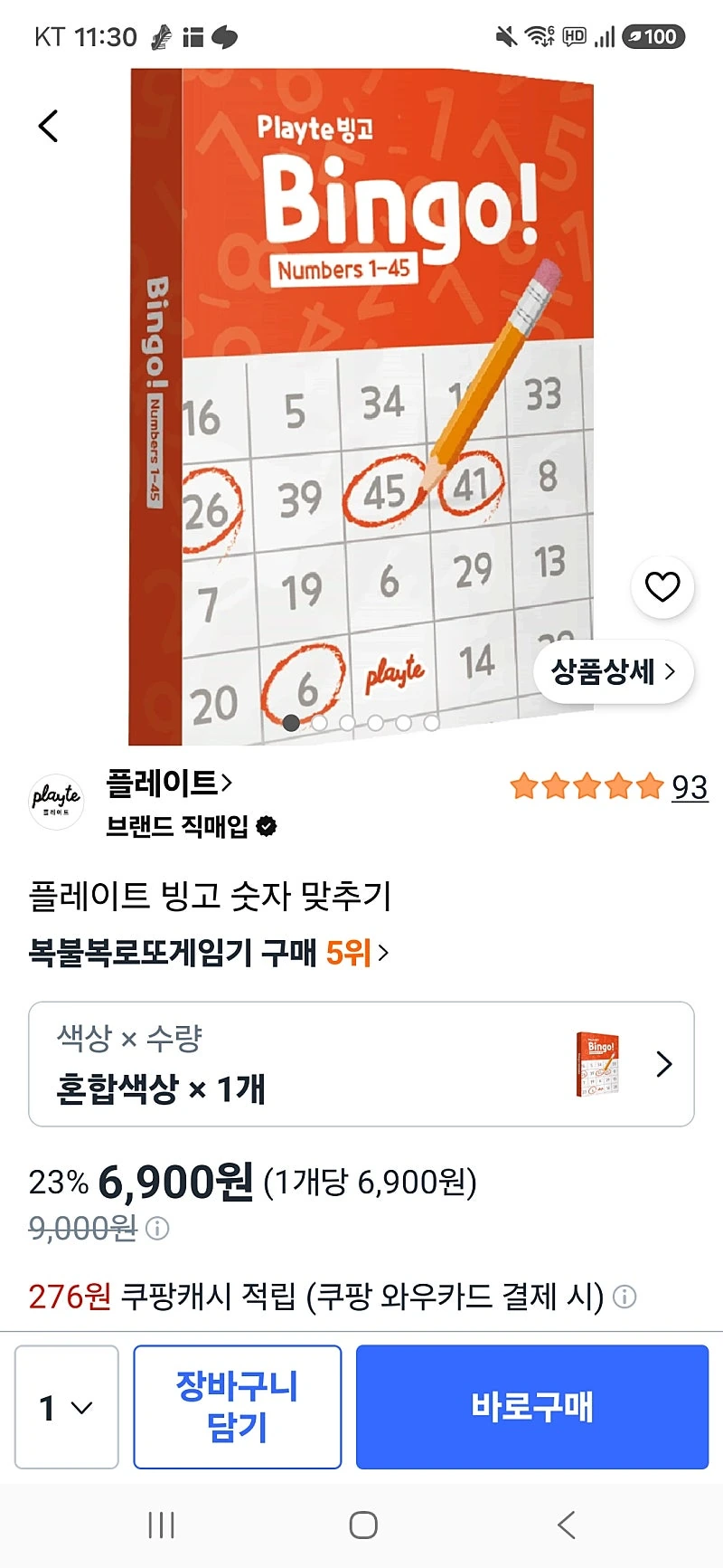 쿠팡)빙고 숫자 맞추기 6900원