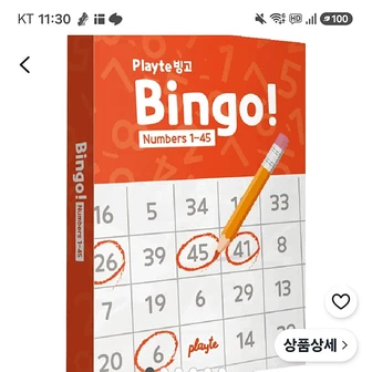 쿠팡)빙고 숫자 맞추기 6900원