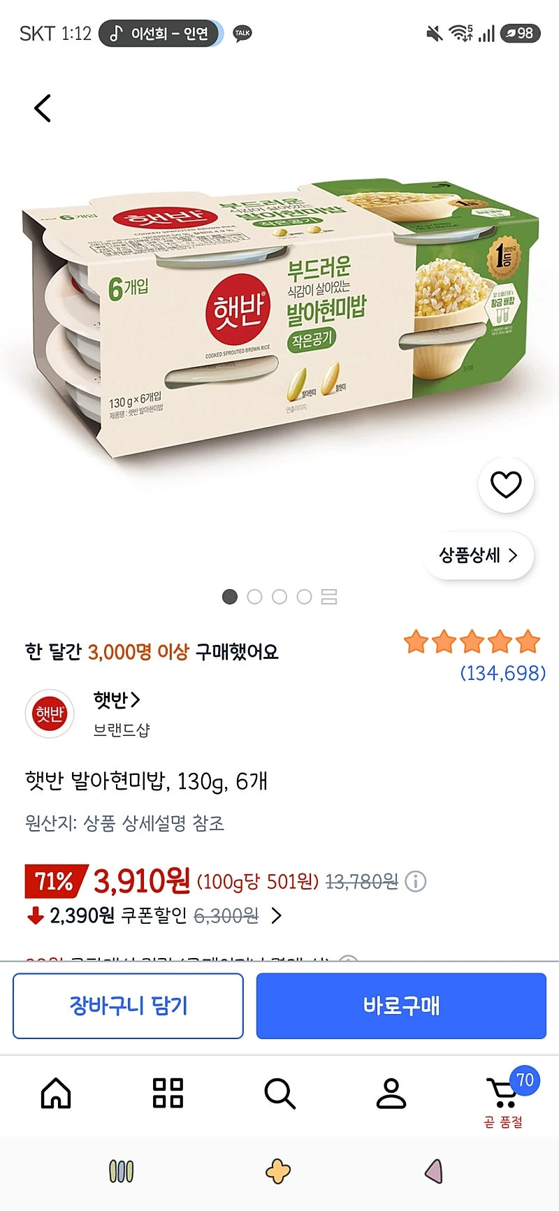 쿠팡)햇반 발아현미밥, 130g, 6개 3,910원