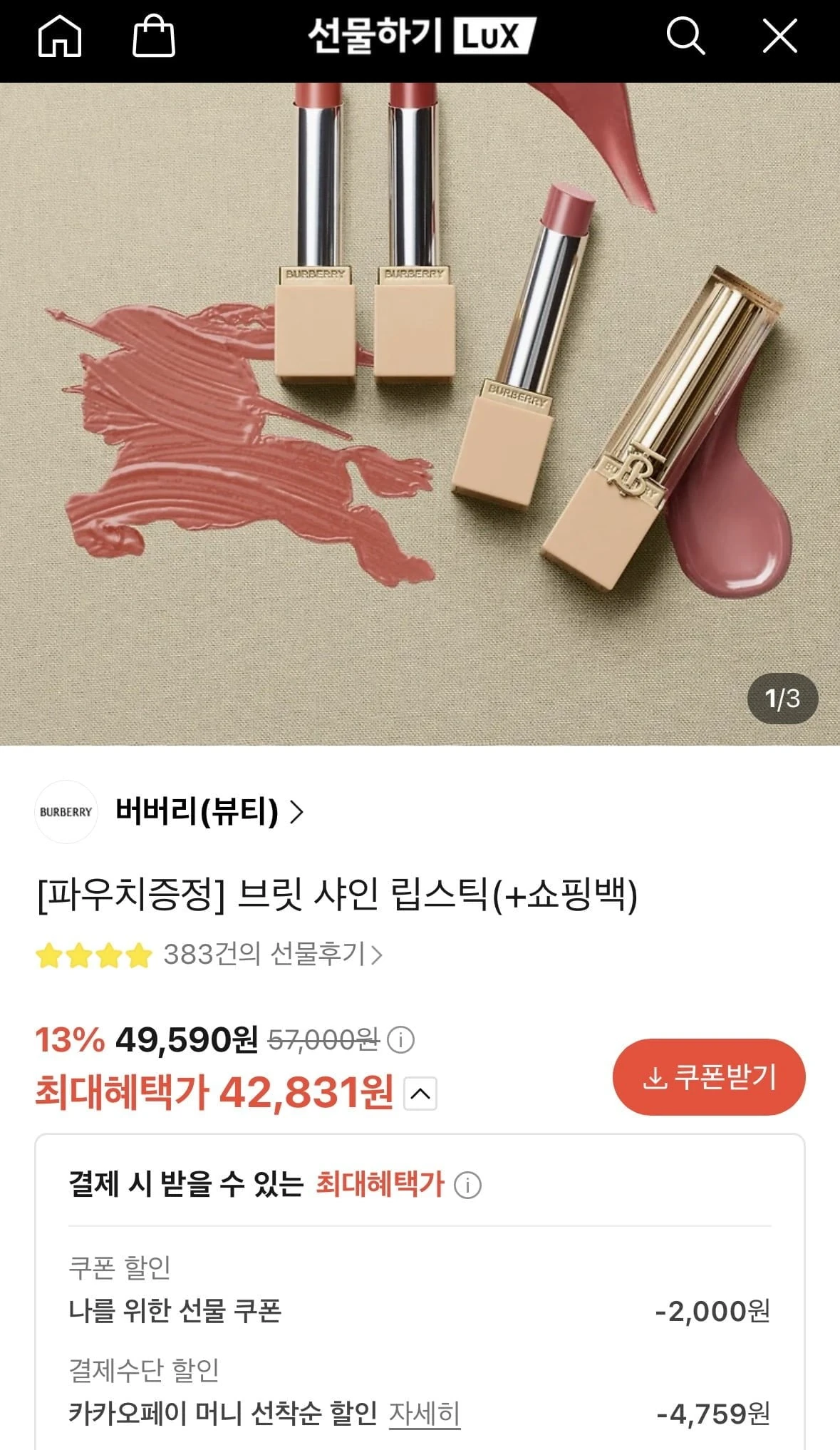 [카카오선물]버버리 브릿 샤인 립스틱(+쇼핑백)+파우치(카페 42,831원/무배)
