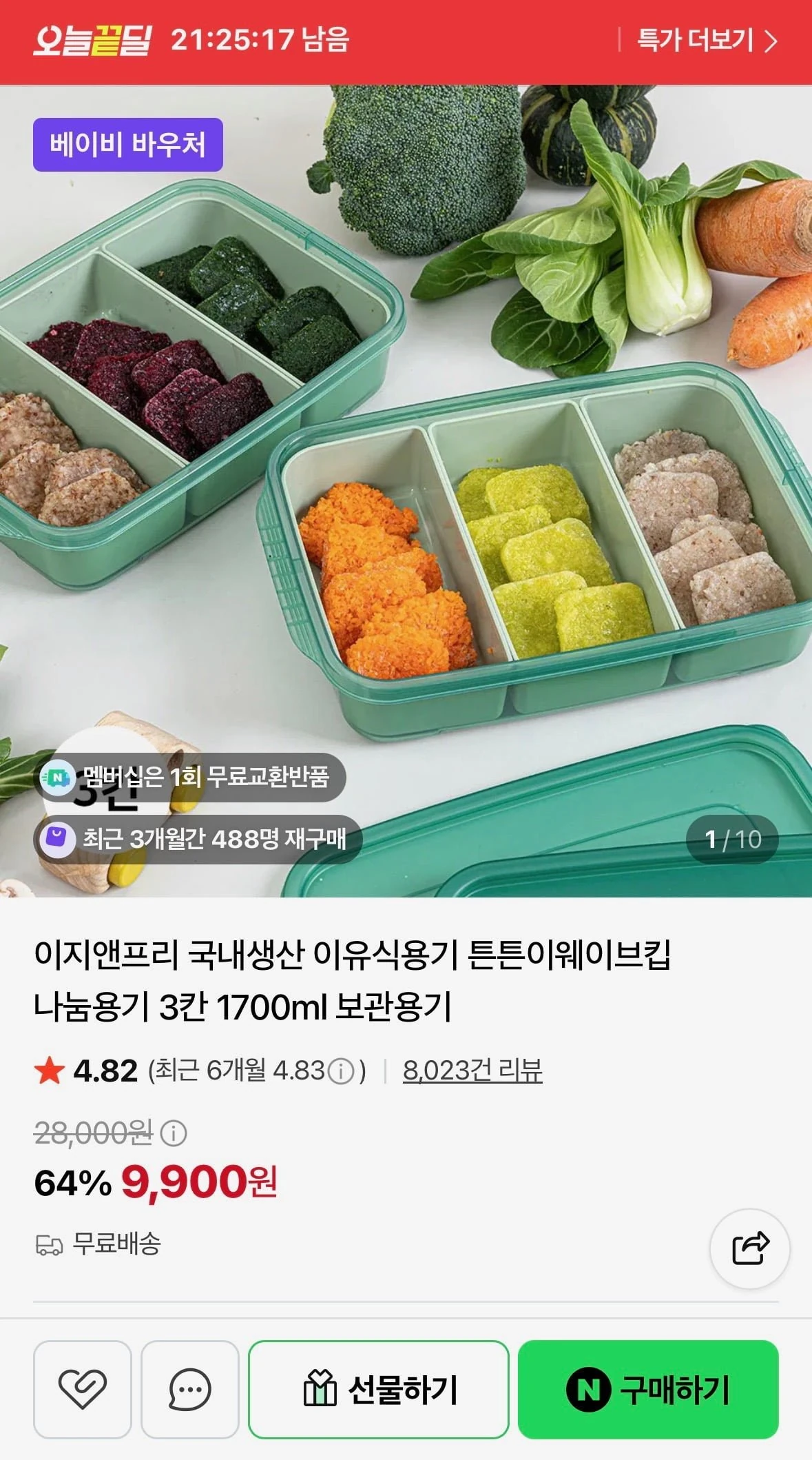 [네이버] 이지앤프리 국내생산 보관용기 3칸 1700ml (9,900원/무료배송)