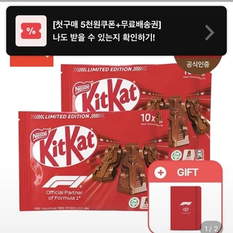 [롯데온] 킷캣 X F1레이싱카 20개입 + F1 노트 증정 (22,600원 / 무료)