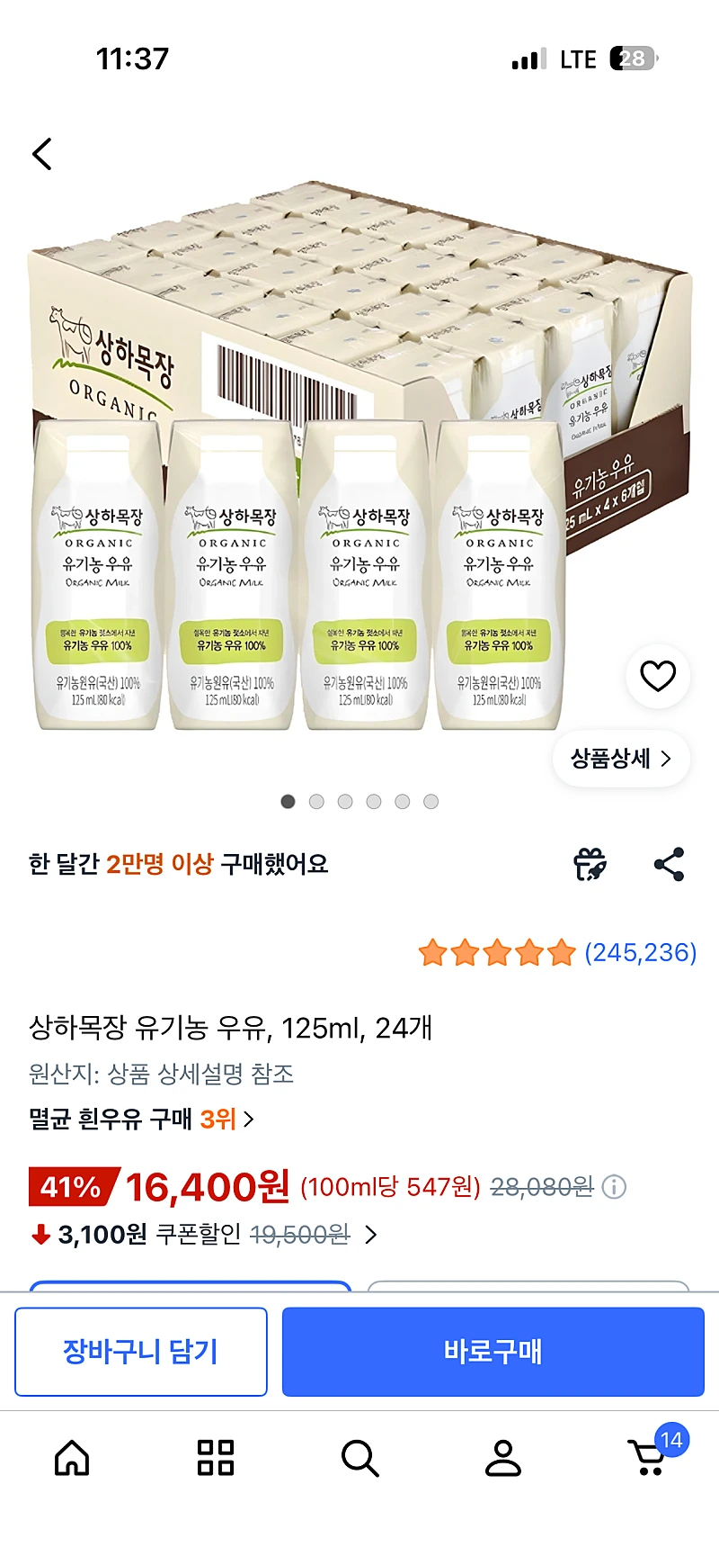쿠팡) 상하목장 유기농우유 125ml 24개 16,400원
