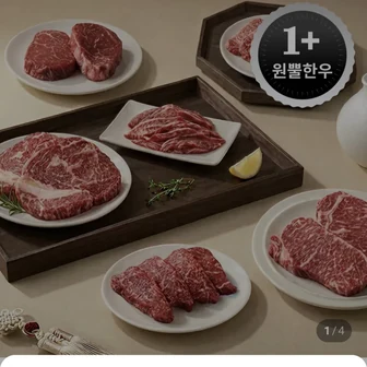 [네이버] 1+ 한우 불고기 250g (6,900원/4팩이상무료)