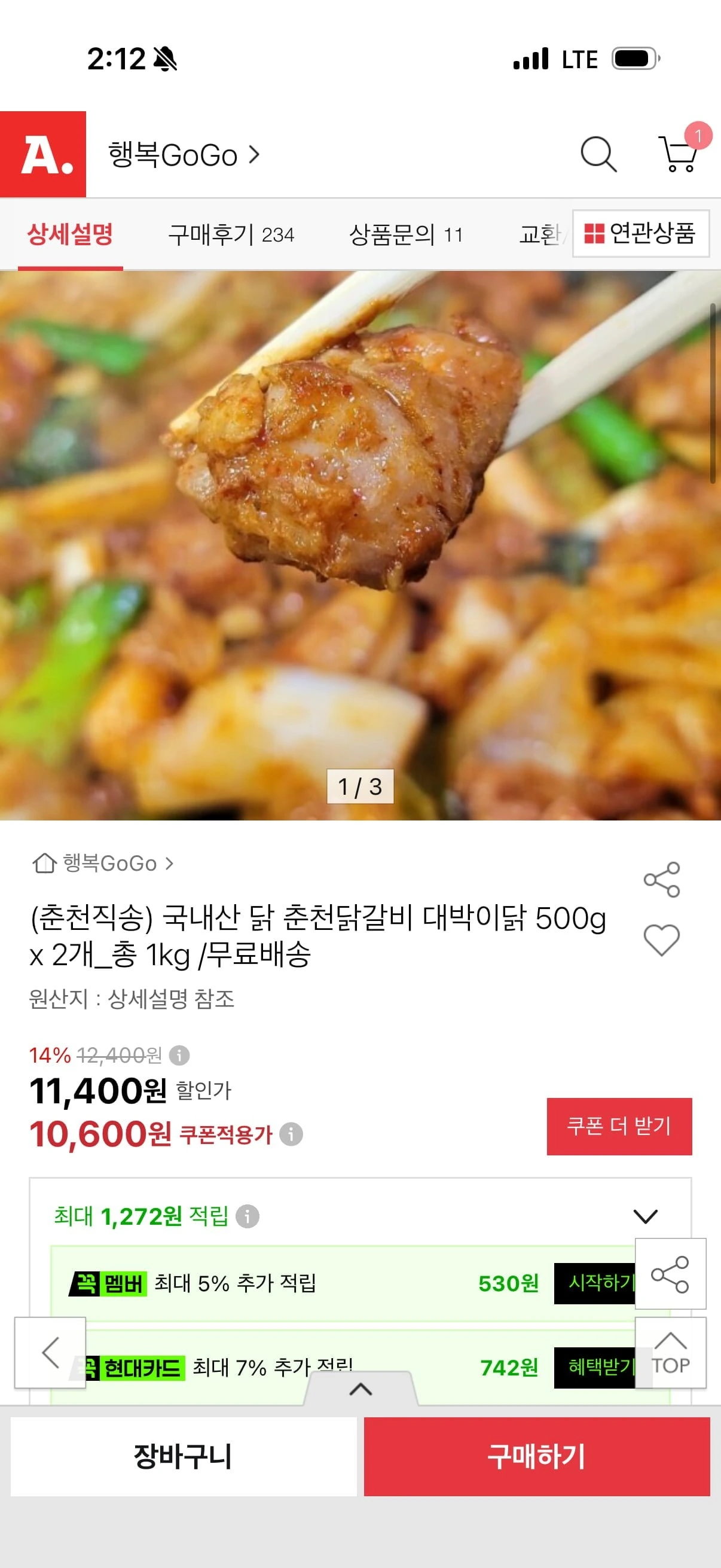 [옥션딜] 국내산 춘천 닭갈비 500+500g (10,600원/무배)